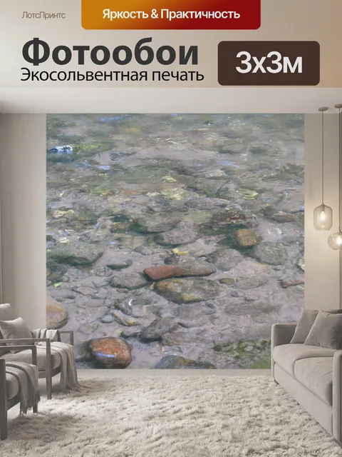 Фотообои Камни в Упа