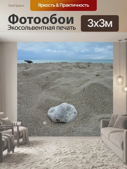 Фотообои Камень