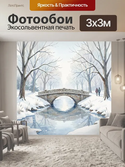 Фотообои Зимний парк с каменным мостом