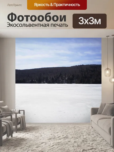 Фотообои Замороженные озера