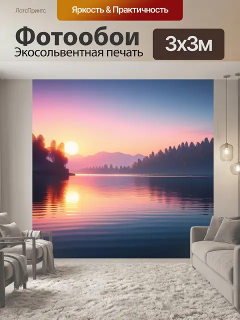 Фотообои пейзаж с озером закат минимал
