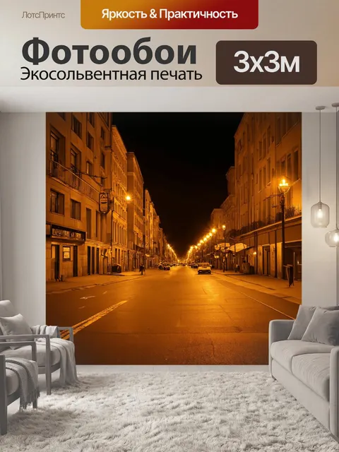 Фотообои ночь в стиле сепия