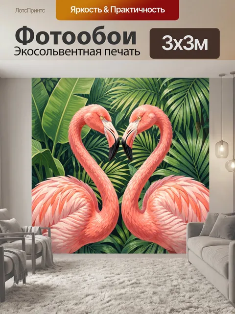 Фотообои Розовые фламинго в тропиках