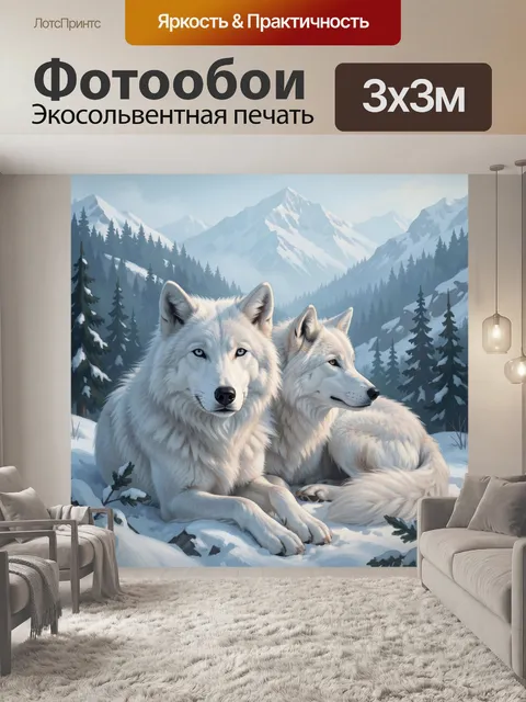 Фотообои Белые волки в заснеженных горах