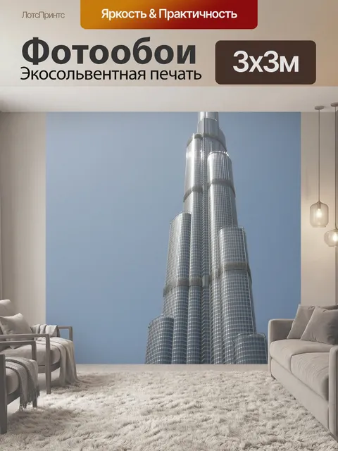 Фотообои Башня