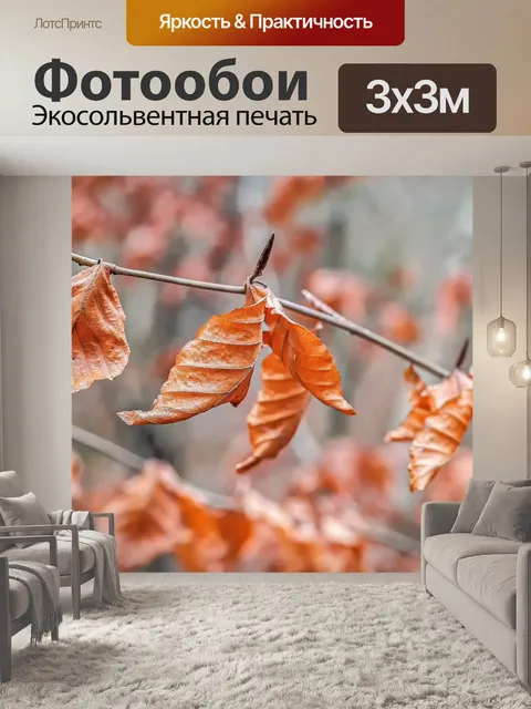 Фотообои Листья
