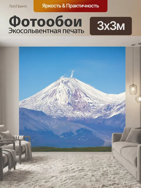 Фотообои Вулканы