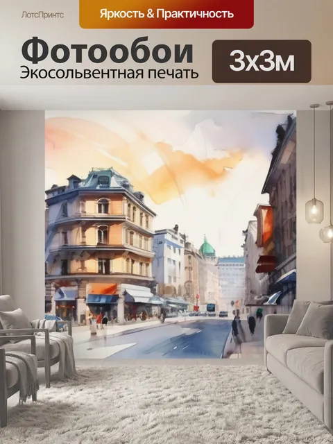 Фотообои город в интерьере