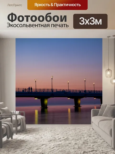 Фотообои Пляж в Колобжеге