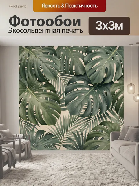 Фотообои Тропические листья монстеры