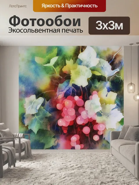 Фотообои Акварель