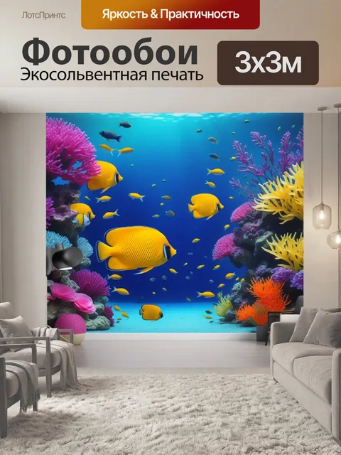 Фотообои подводные цветы и экзотические рыбы