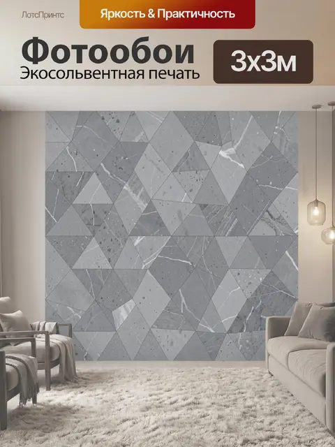 Фотообои Геометрия серого мрамора