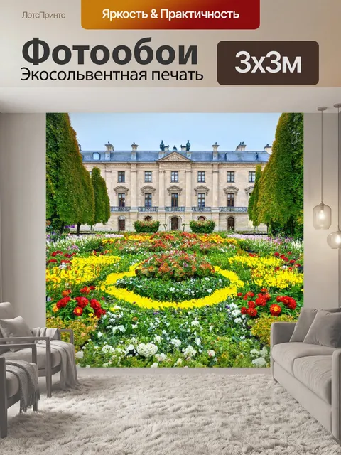 Фотообои губернаторский дворец в париже с шикарным садом, стиль барокко, яркие цветы и детали архитектуры