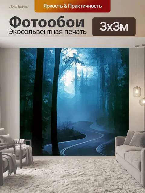 Фотообои Туманное утро 7