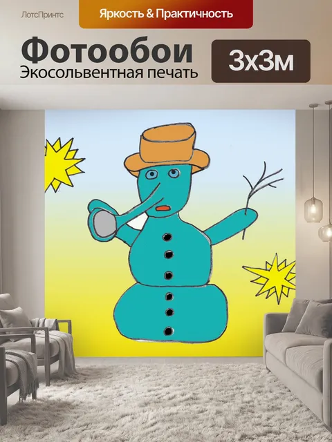 Фотообои Цвет снеговик