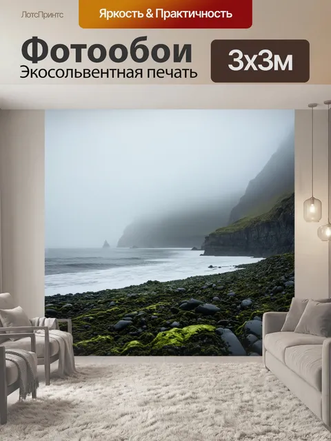 Фотообои горы скал, уходящих в облака, находятся у стылого океана, покрытого глубоким туманом