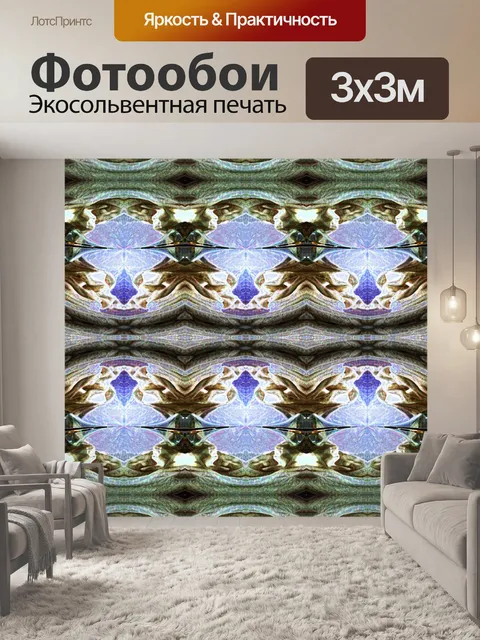 Фотообои лаванды повторите
