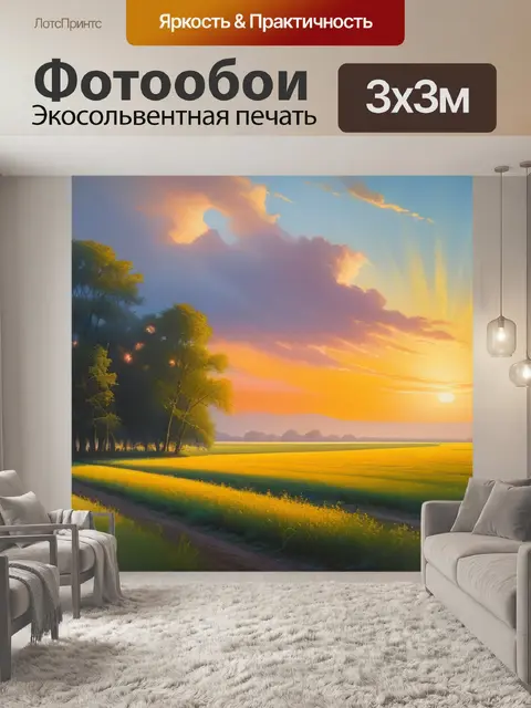 Фотообои пейзаж с маслом