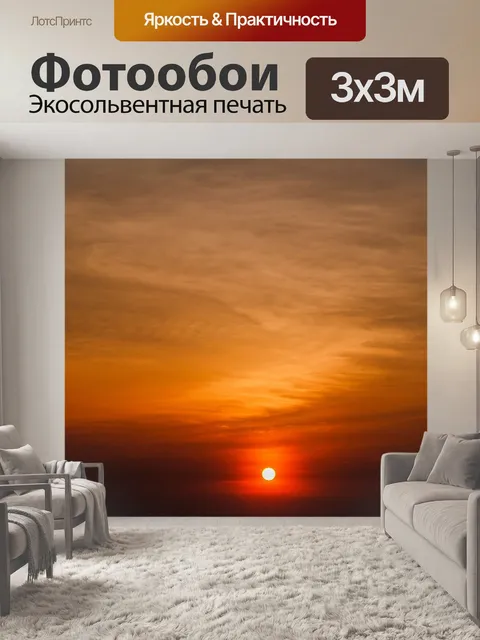 Фотообои Естественный закат, восход пейзаж