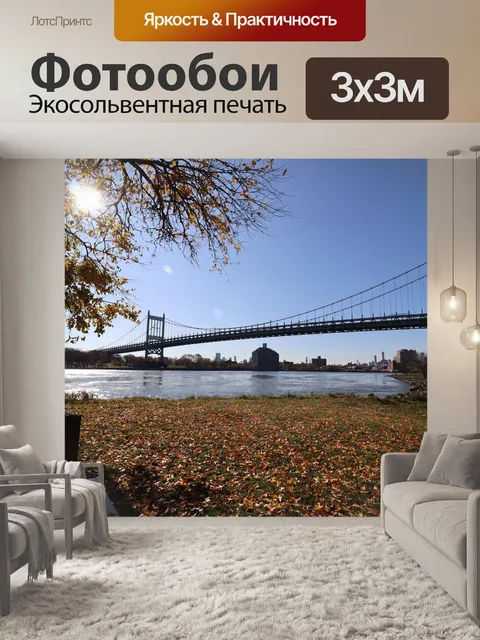 Фотообои Мост