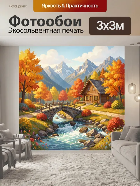 Фотообои Осенний горный пейзаж с домиком
