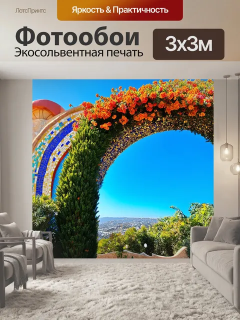 Фотообои магическая арка в парке гуэль, оформленная яркими мозаиками, возвышающаяся над цветочным кипарисом