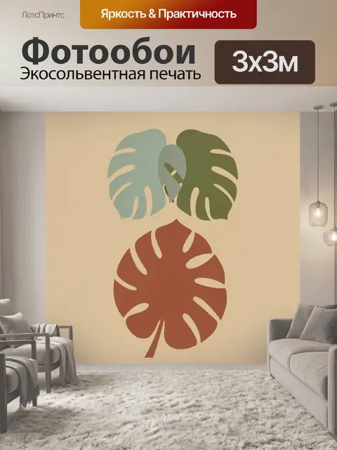 Фотообои Тропические листья монстеры