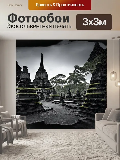 Фотообои огромные ступы с зелеными мхами, возвышающиеся среди старинных руин, создают завораживающий пейзаж