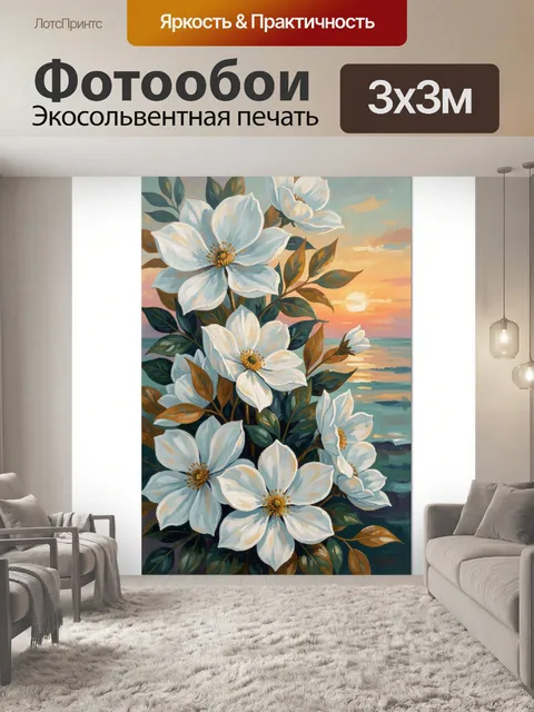 Фотообои Белые цветы у морского заката