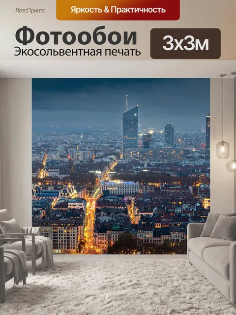 Фотообои Город