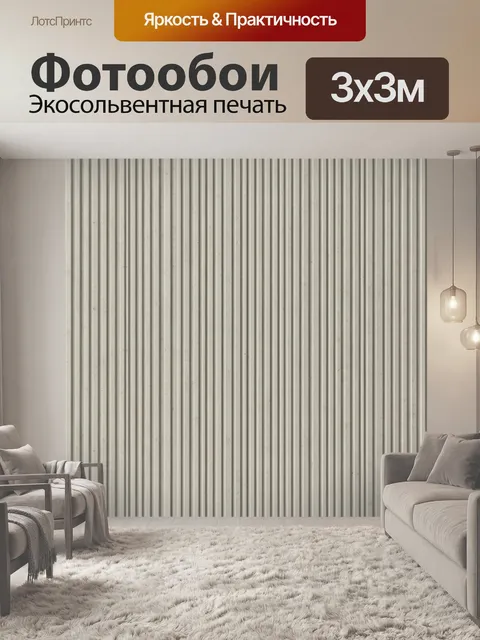 Фотообои Полосатая металл-текстура беж