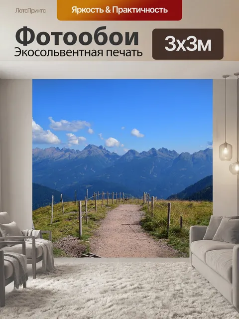 Фотообои Гора