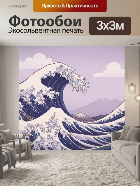 Фотообои Большая волна и силуэт горы
