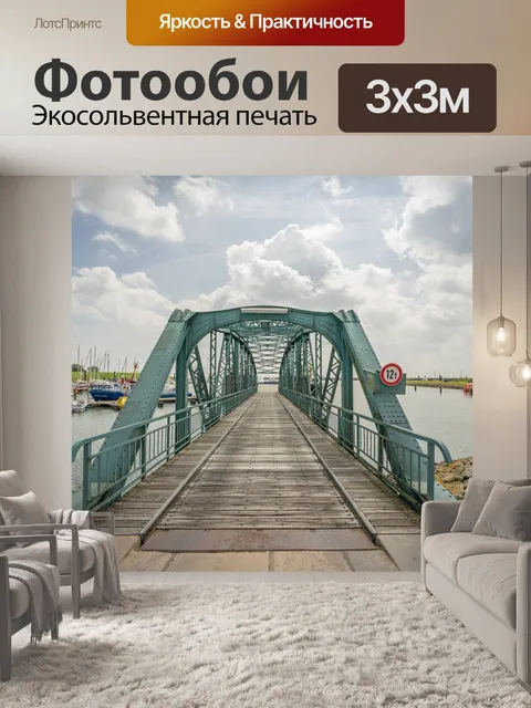 Фотообои Nassau мост