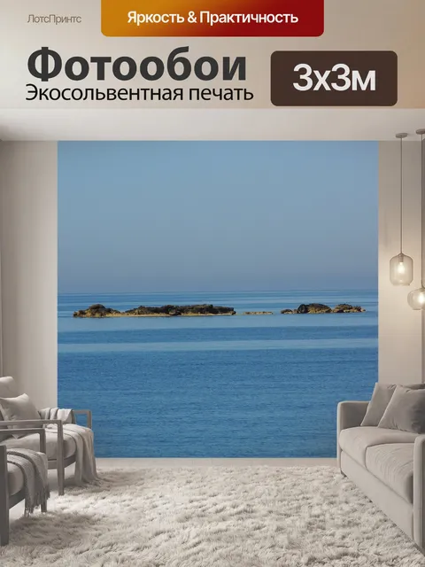 Фотообои Море