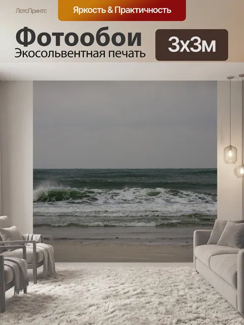 Фотообои Балтика