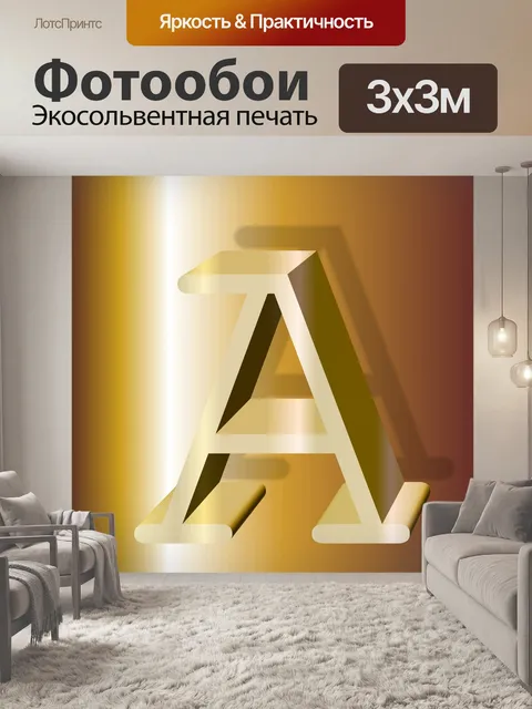 Фотообои Золотой