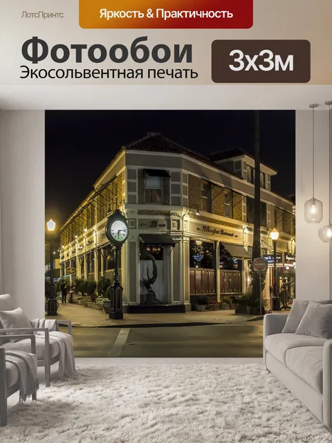 Фотообои Ньюпорт