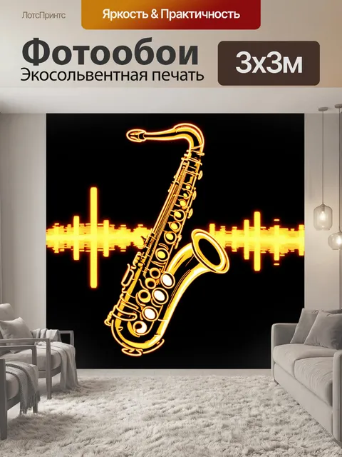 Фотообои вдохновляющее изображение сопрано-саксофона в полете