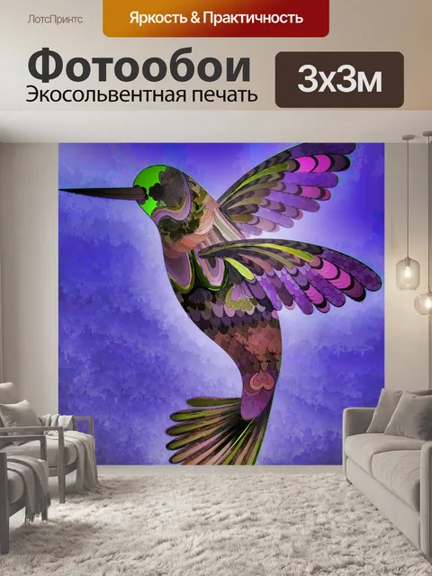 Фотообои Фиолетовый Окрашенный Колибри