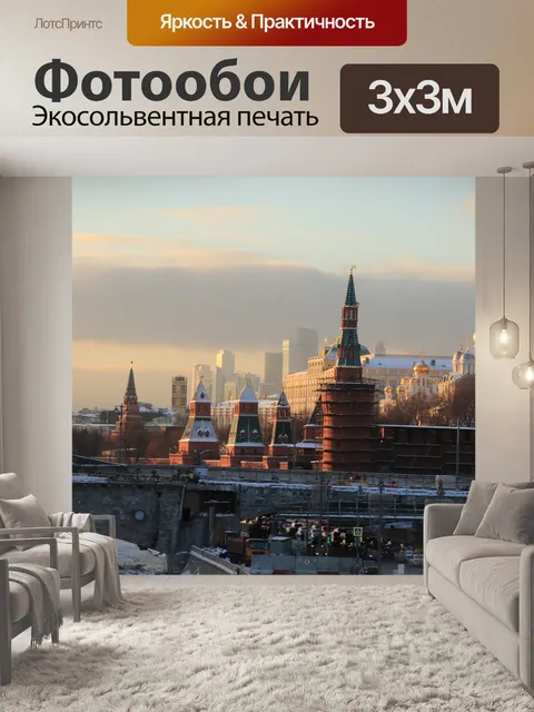 Фотообои Москва