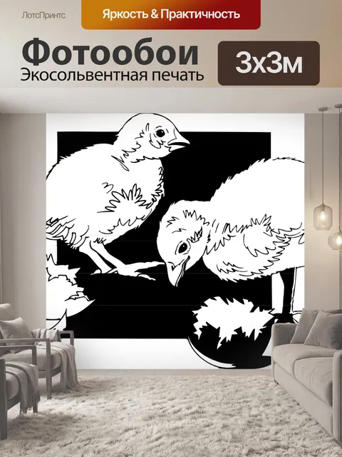 Фотообои Цыплята