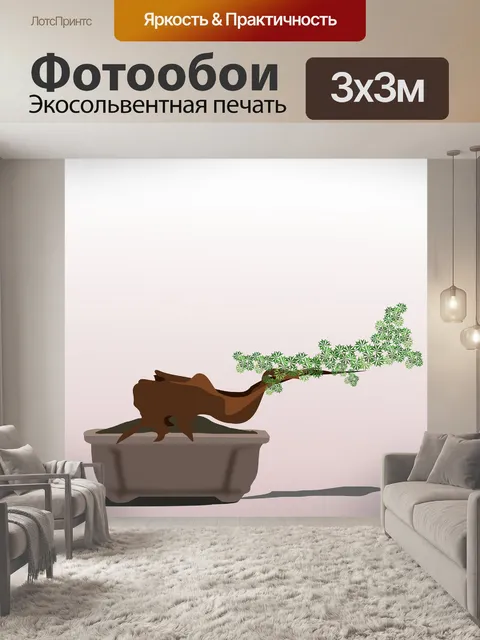 Фотообои Бонсай