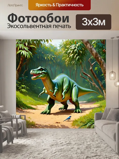 Фотообои динозавр - затерянные в джунглях динозавры