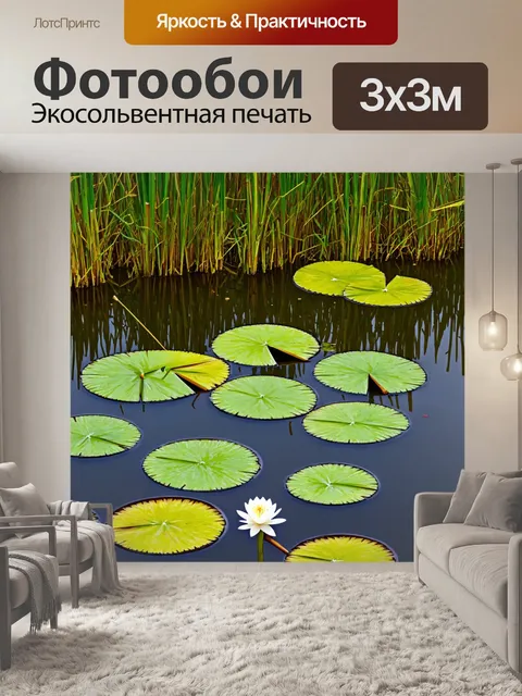 Фотообои природа в стиле флэт, где пруд окружен лилиями и тростником
