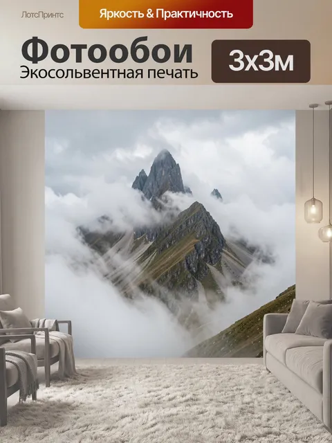 Фотообои Туманные горные вершины