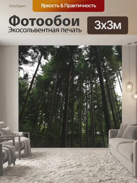 Фотообои Деревья