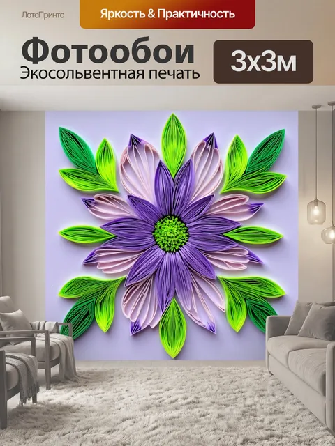 Фотообои цветы в стиле бумажный квиллинг