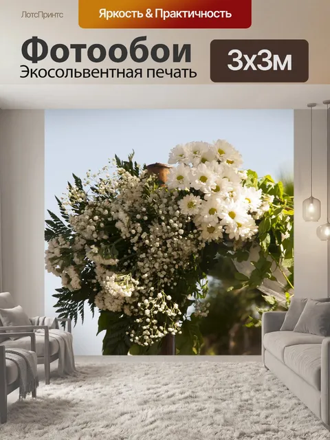 Фотообои Цветы